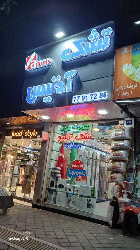 عکس کالای خواب آدنیس