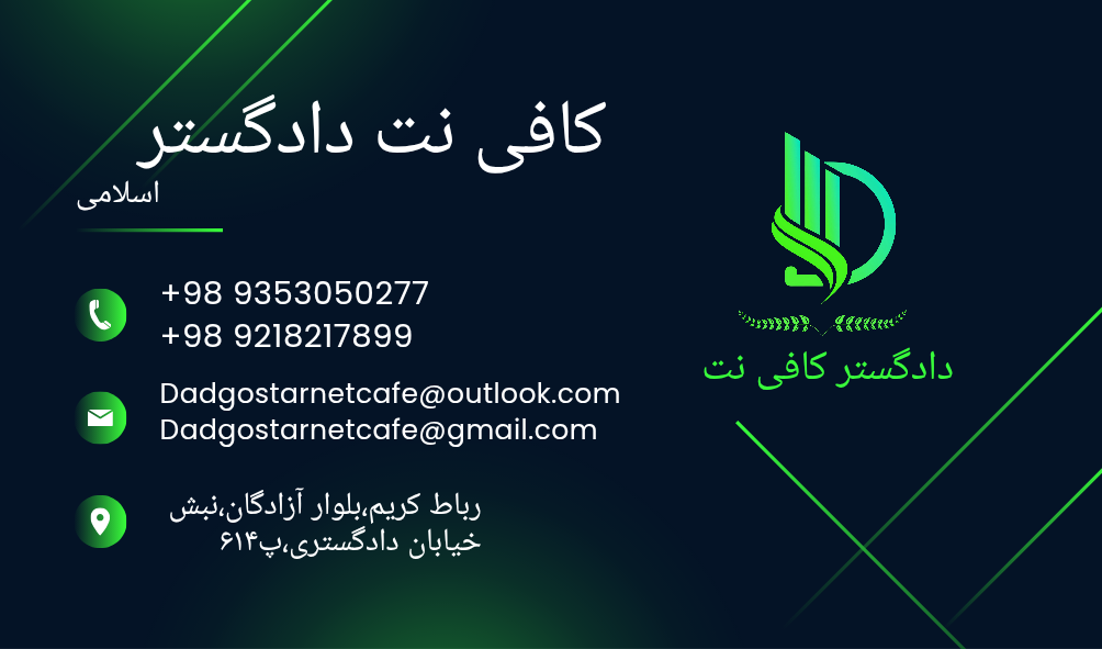 عکس کافی نت دادگستر