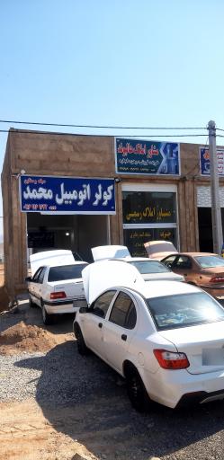 عکس کولر اتومبیل محمد 