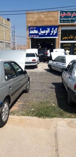 عکس کولر اتومبیل محمد 