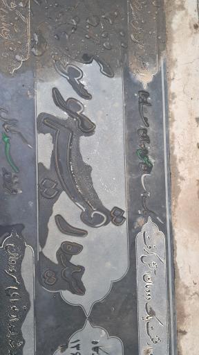 عکس مزار رقیه موسوی