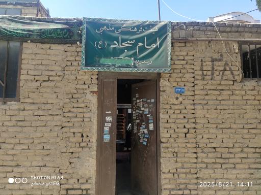 عکس حسینیه امام سجاد روستای زیدر