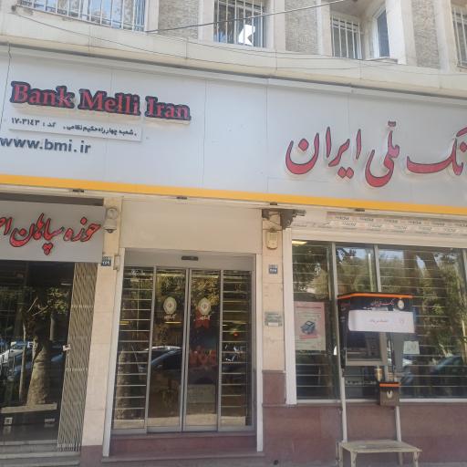 بانک ملی ایران