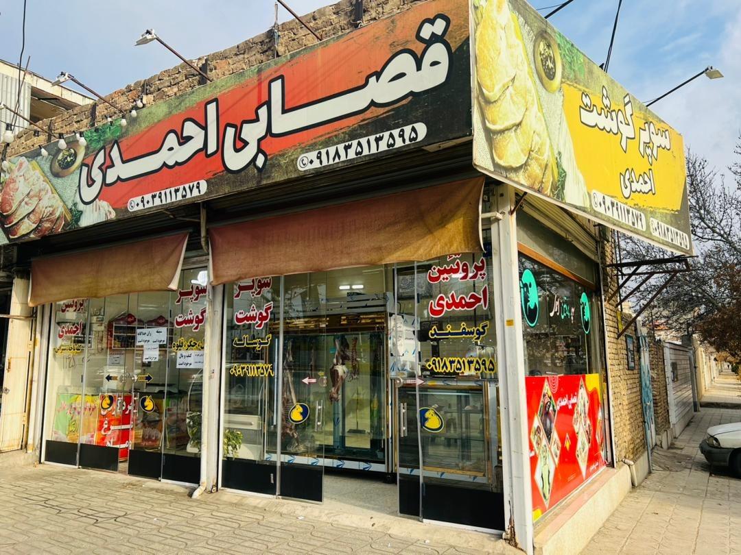 عکس قصابی احمدی