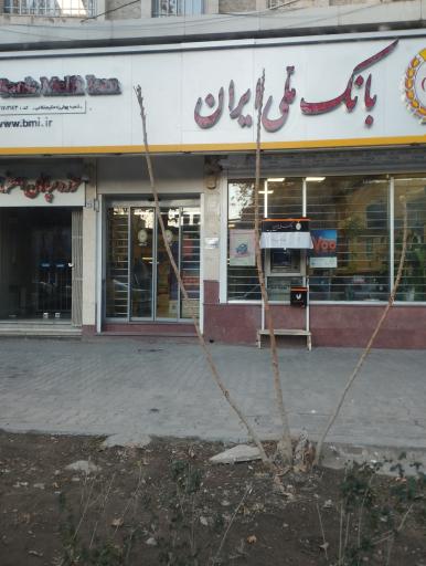 بانک ملی ایران