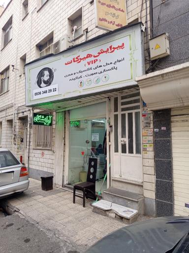 عکس پیرایش هیرکات