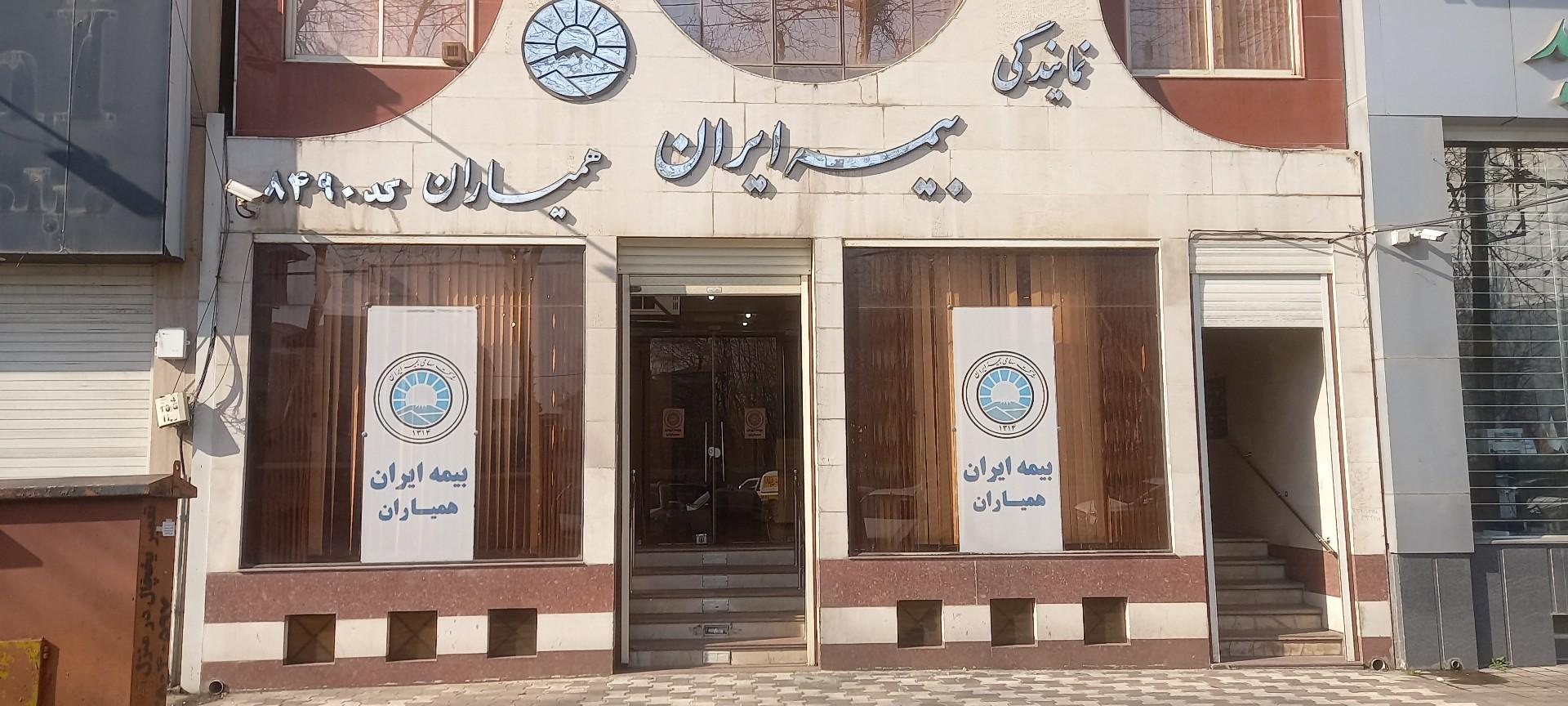 عکس نمایندگی بیمه ایران