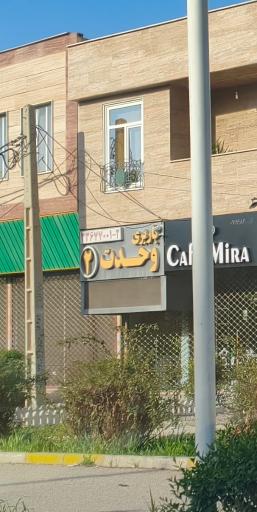 عکس باربری وحدت 2