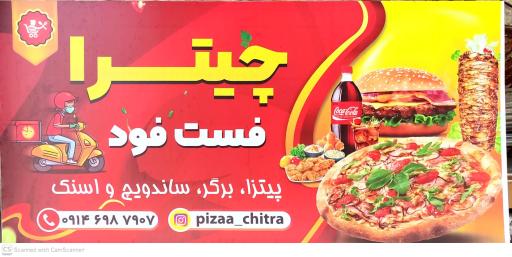 عکس فست فود چــیترا