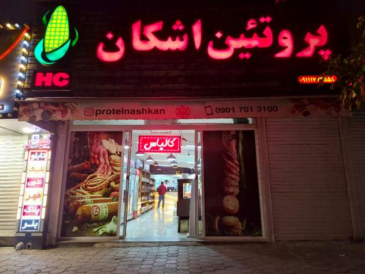 عکس پروتئین اشکان