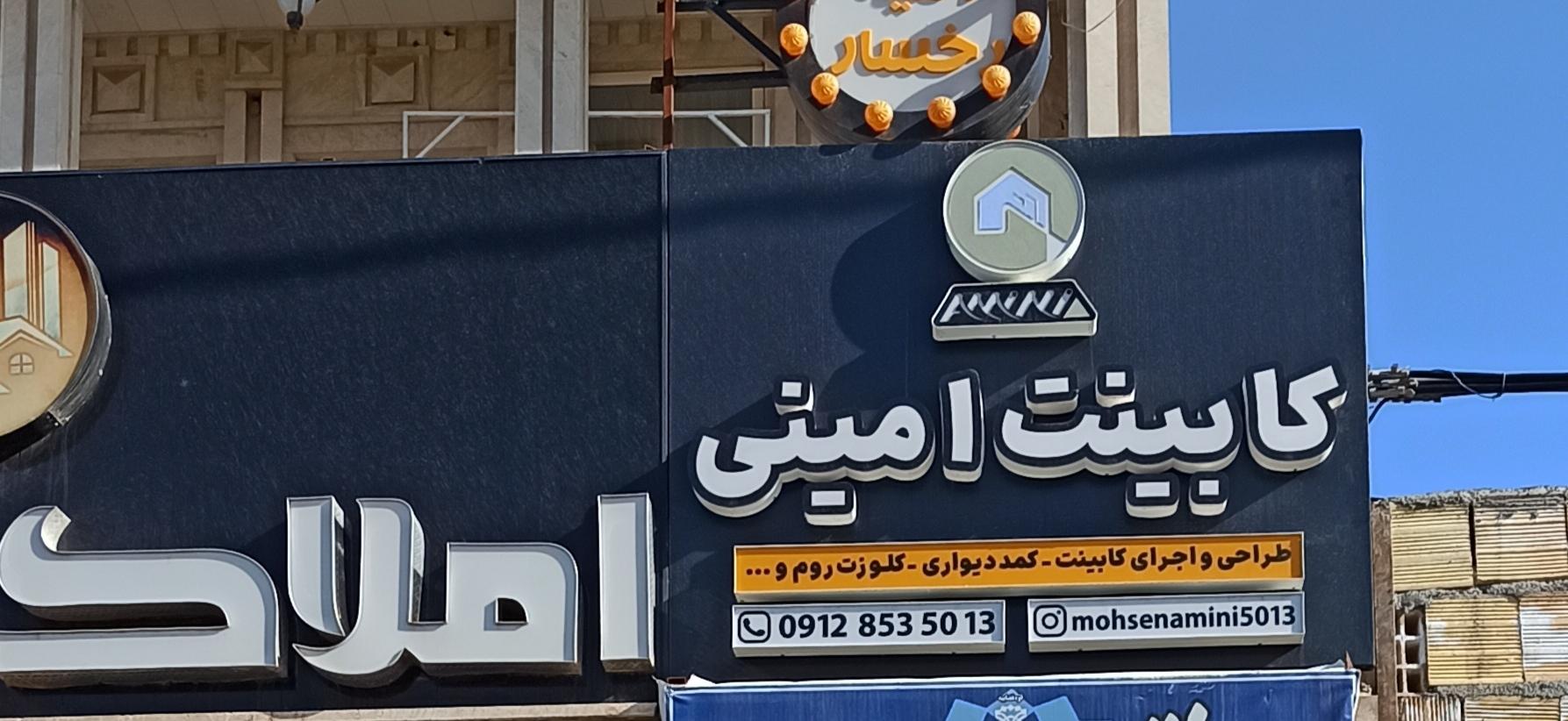 عکس کابینت امینی