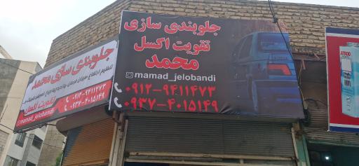 عکس جلوبندی سازی و تقویت اکسل محمد