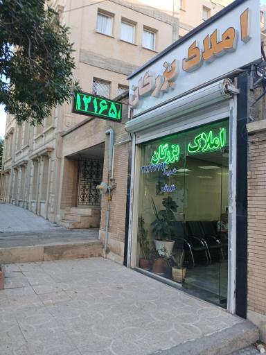 عکس املاک بزرگان
