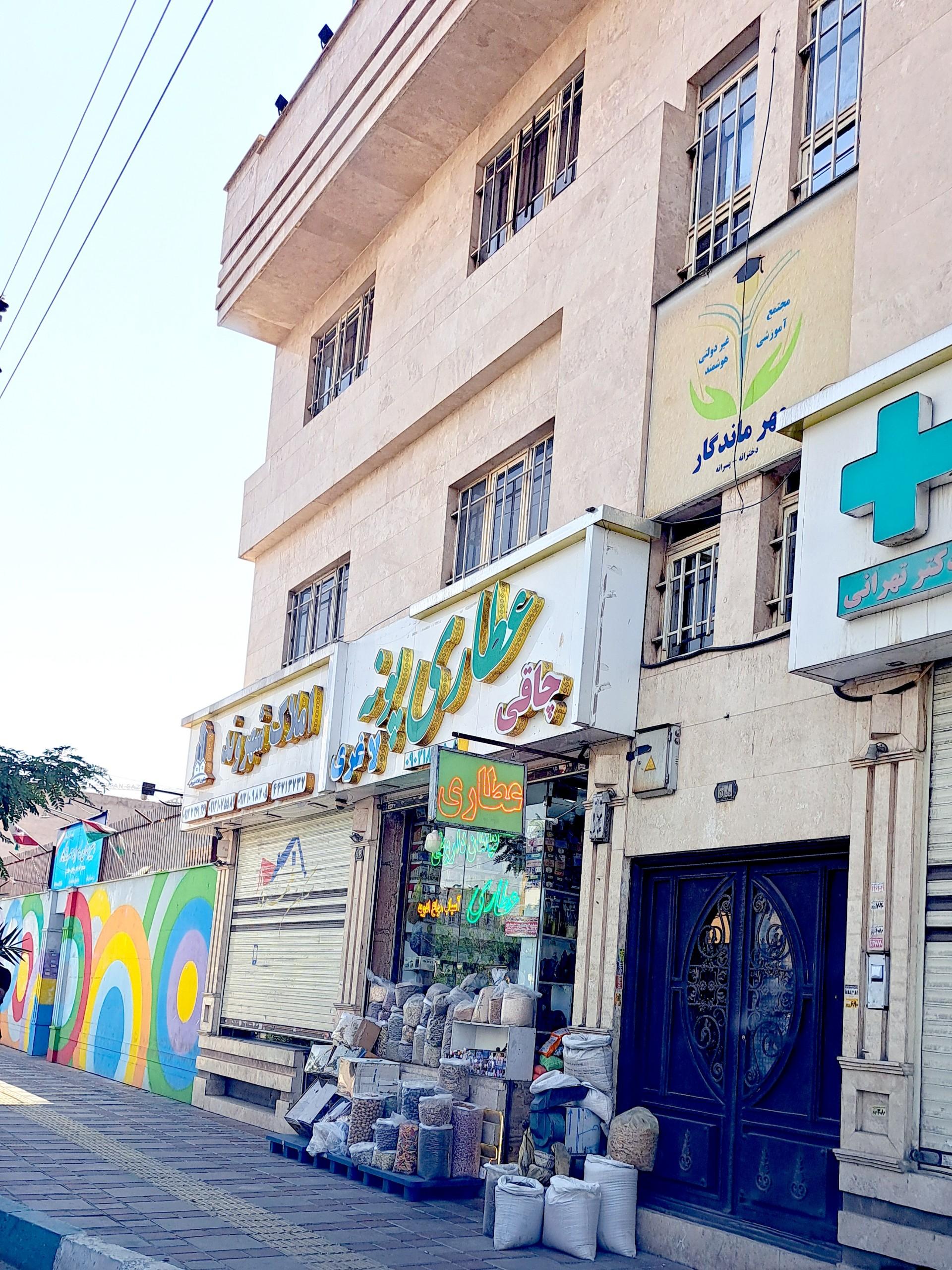 عکس عطاری پونه