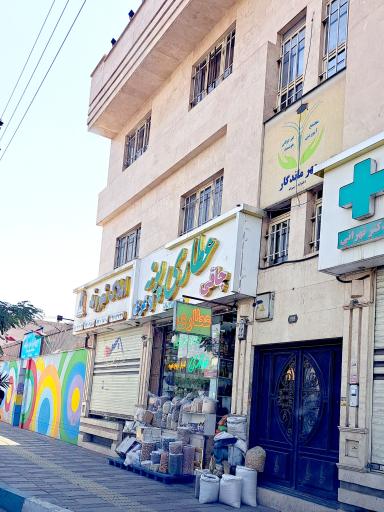 عکس عطاری پونه
