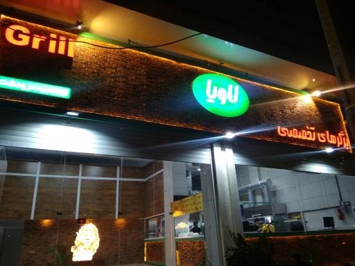 عکس برگرهای تخصصی لاویا مرودشت