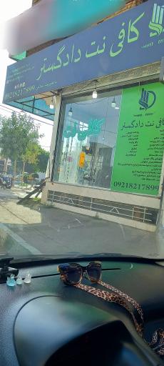 عکس کافی نت دادگستر