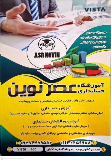 عکس شرکت حسابگران عصر نوین ویستا