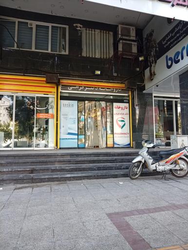 عکس داروخانه دکتر هاله فرهی