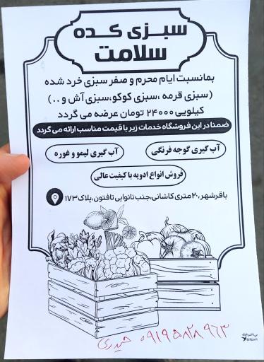 عکس فروشگاه سبزی خردکنی سلامت