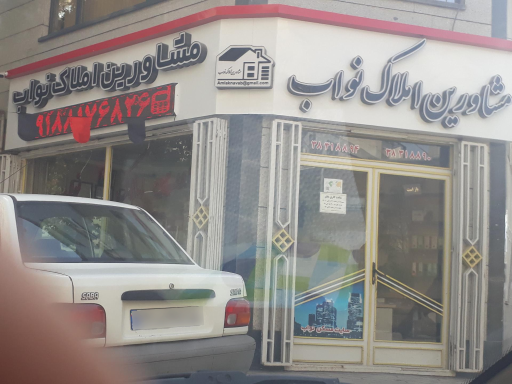 مشاورین املاک نواب