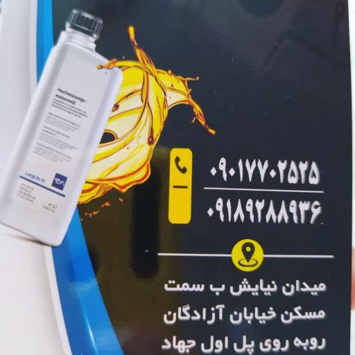 تعویض روغن پیام 