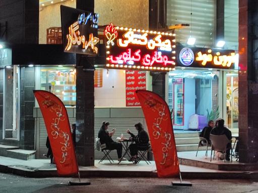 عکس سوخاری کیلویی چیکن کنتاکی