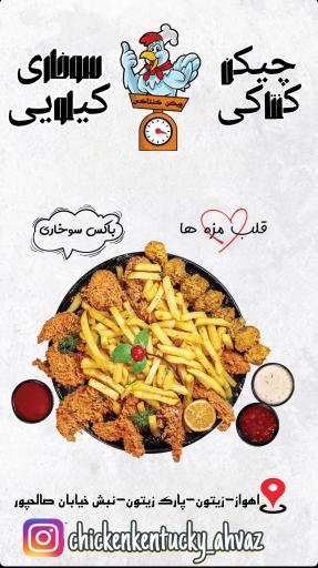 عکس سوخاری کیلویی چیکن کنتاکی
