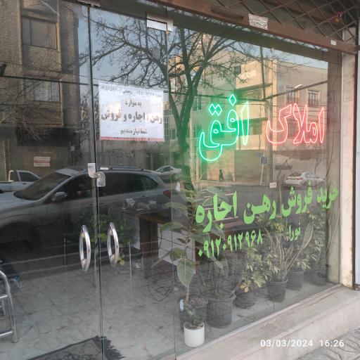 عکس املاک افق