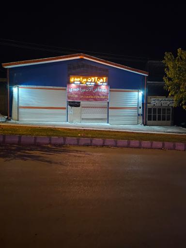 عکس بنگاه آهن آلات میراحمدی