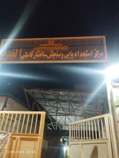 عکس باشگاه بوکس مقاومت دزفول