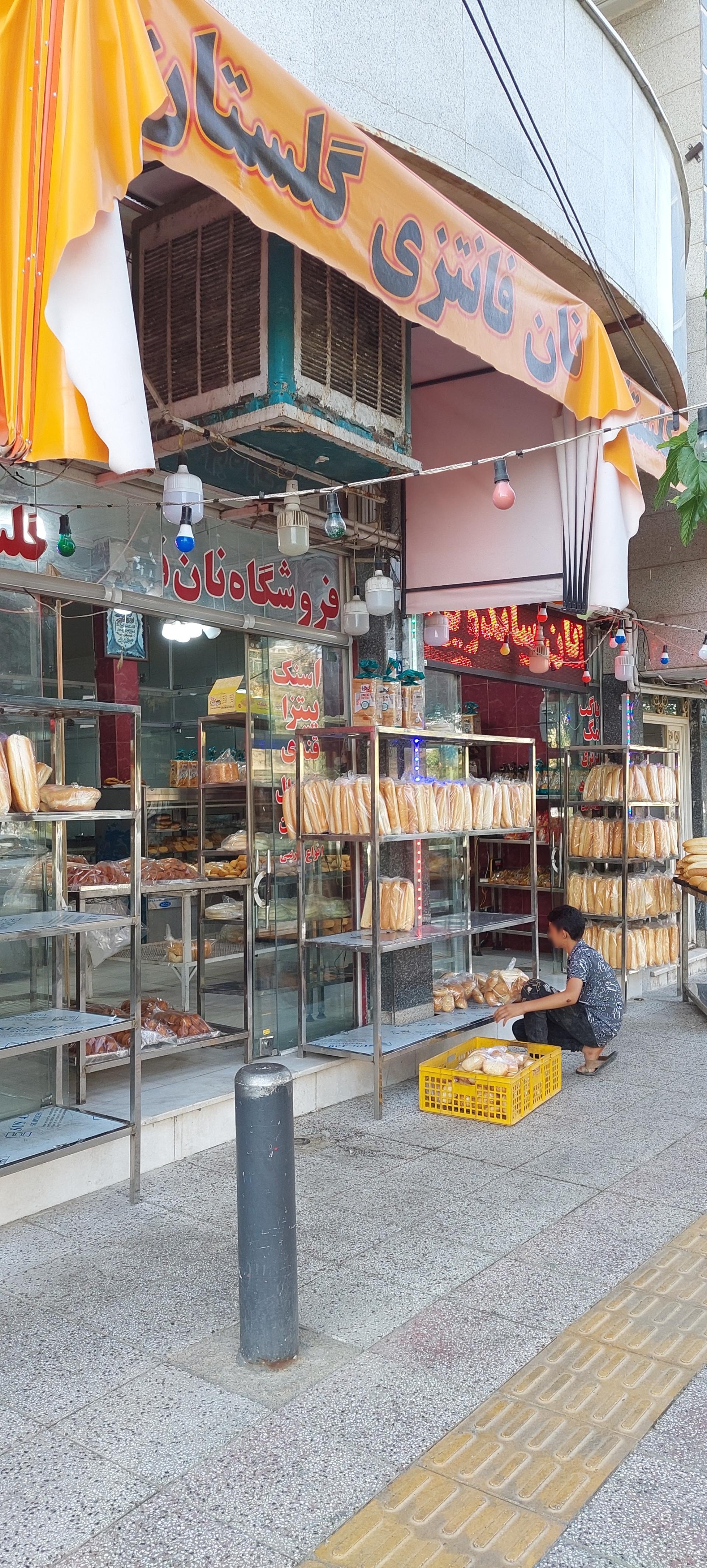 عکس نان فانتزی گلستان