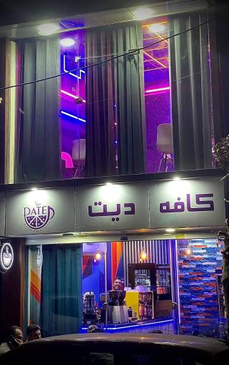 کافه دیت