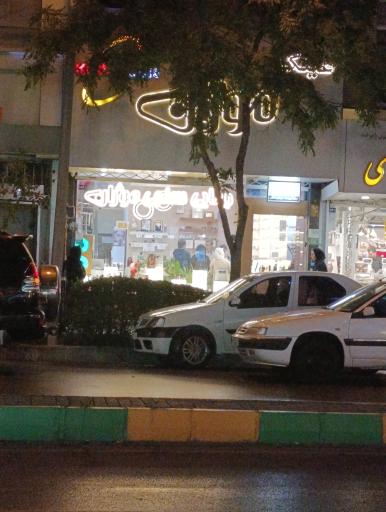 عکس بینایی سنجی و عینک موژان