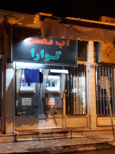 عکس آب تصفیه گوارا (فروش هوشمند آب آشامیدنی)