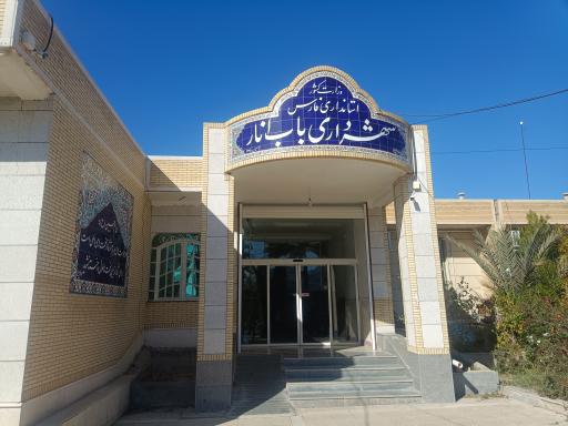 عکس شهرداری شهر باب انار
