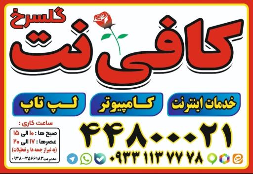 عکس کافی نت گل سرخ