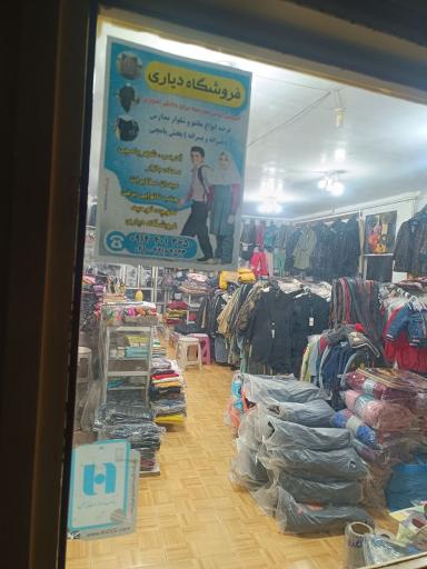 عکس پوشاک دیاری 