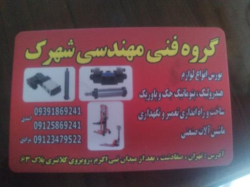 عکس گروه فنی مهندسی شهرک 