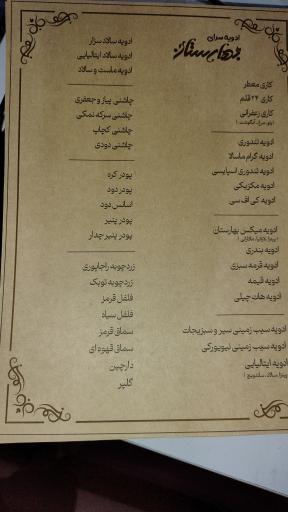 عطاری بهارستان