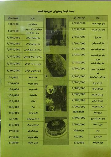 عکس تالار پذیرایی خورشید هشتم