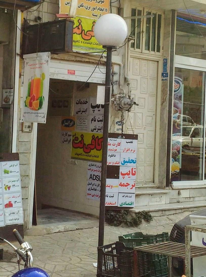 عکس کافی نت گل سرخ