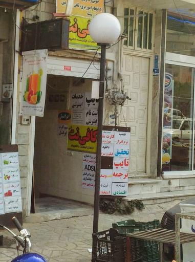 عکس کافی نت گل سرخ