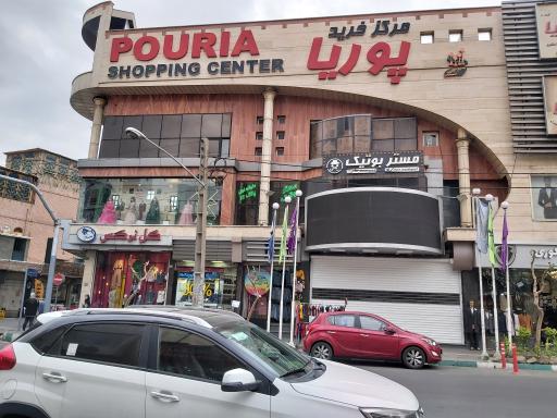 عکس پاساژ پوریا