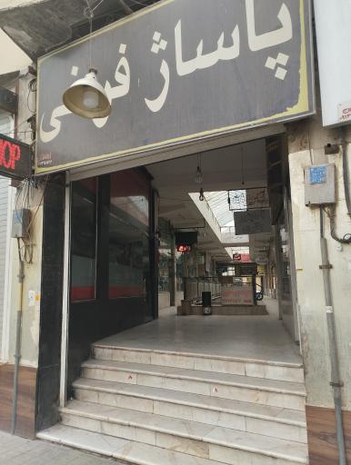 عکس الکترونیک زارع