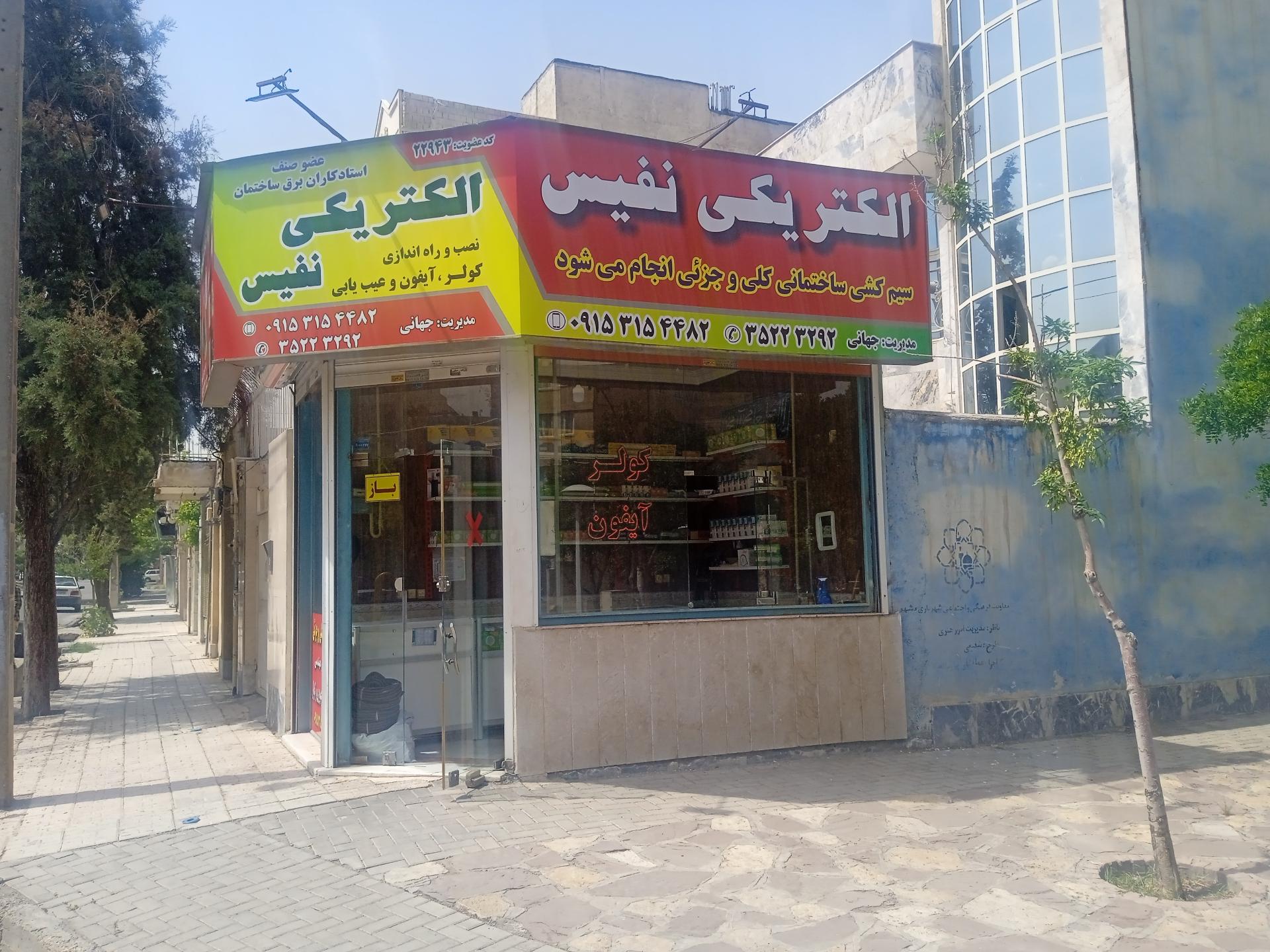 عکس الکتریکی نفیس