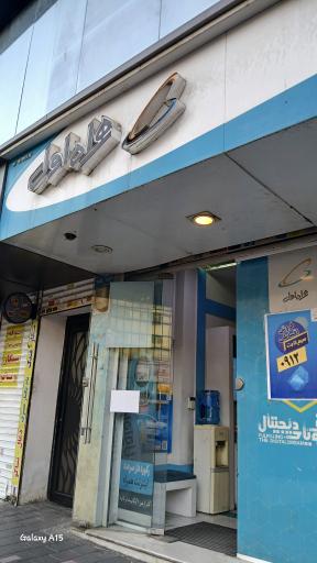 عکس امور مشترکین همراه اول