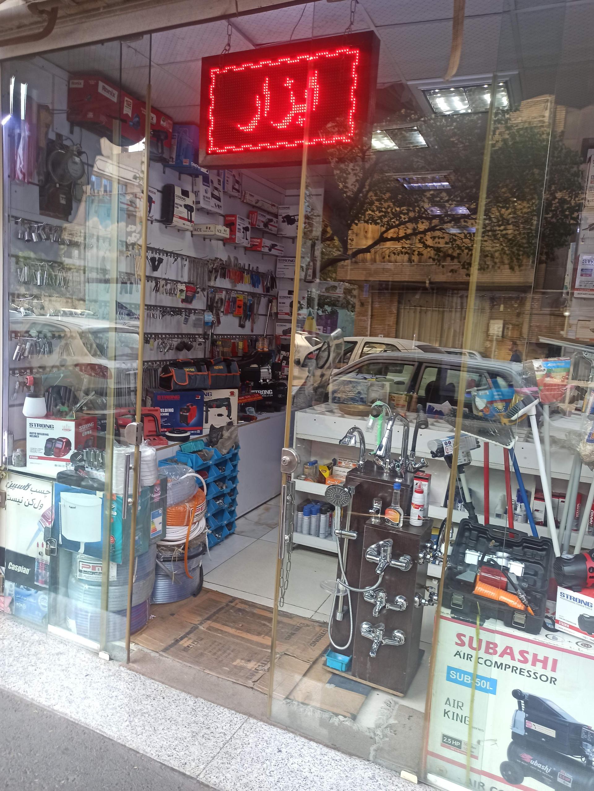 عکس فروشگاه آرین ابزار