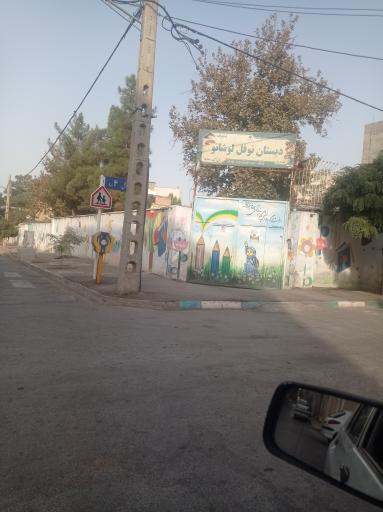 عکس دبستان نوفل لوشاتو