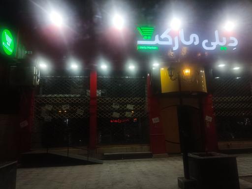عکس دیلی مارکت